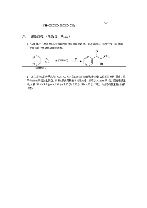 有机化学1试题B及参考答案