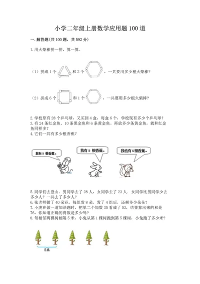 小学二年级上册数学应用题100道加答案解析.docx