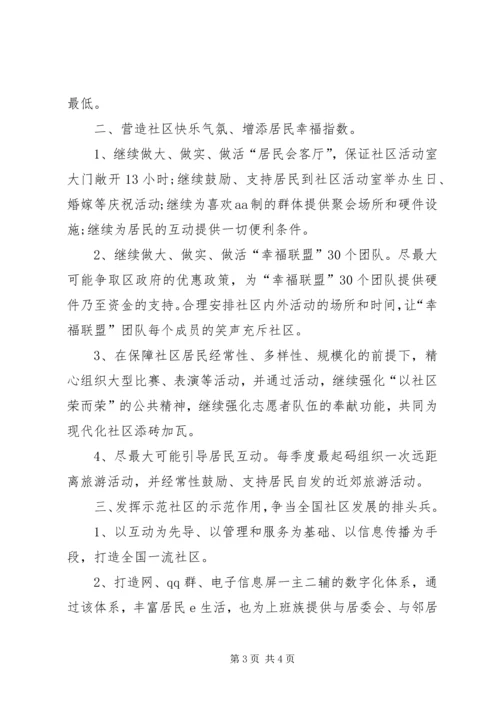 精选社区工作者工作计划范文.docx