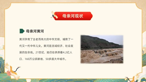 黄色国潮风关爱河湖保护母亲河保卫黄河PPT保护母亲河日