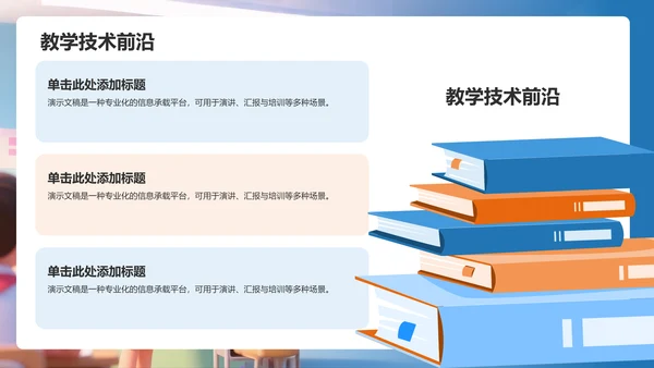教育课件宝典PPT模板