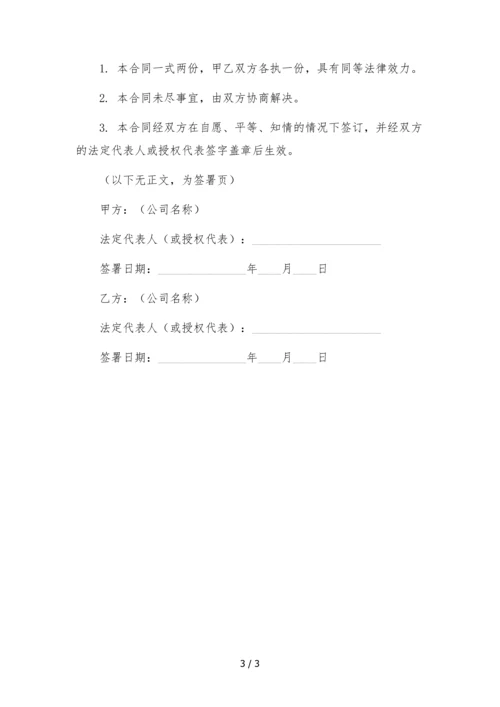 快手号转让合同-公司之间-.docx