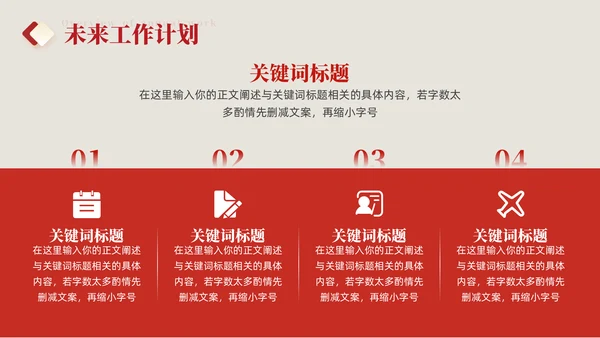 国有企业政务部门年终总结通用PPT模板