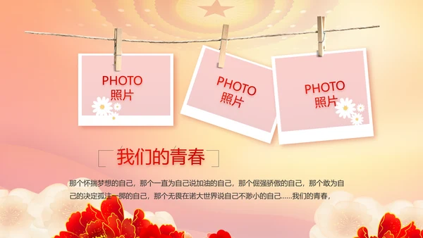 党支部党员活动风采展示年终工作总结动态PPT