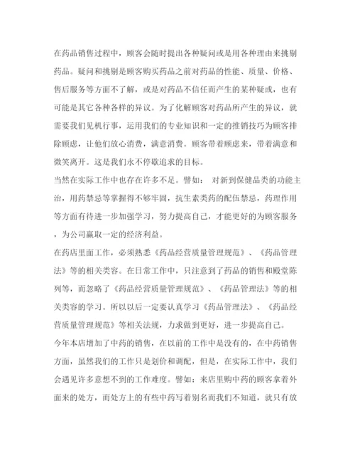 精编之整理药品销售工作总结范文药品销售的工作总结.docx