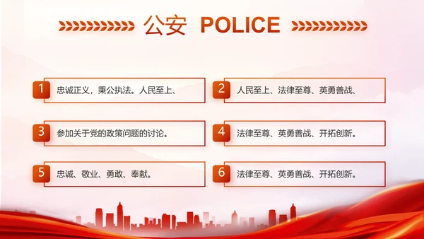 红色大气人民公安警察工作总结PPT
