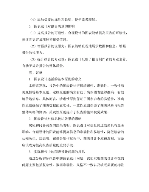 报告中的图表设计对信息传达的影响