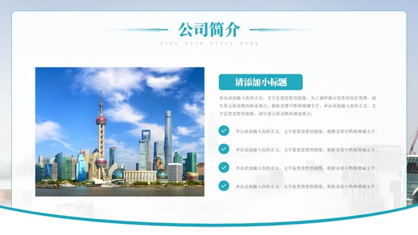 简约清新科技公司企业介绍项目发布会PPT公司介绍