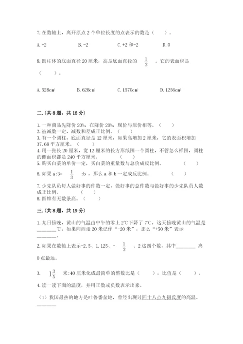 小学数学六年级下册竞赛试题及完整答案一套.docx