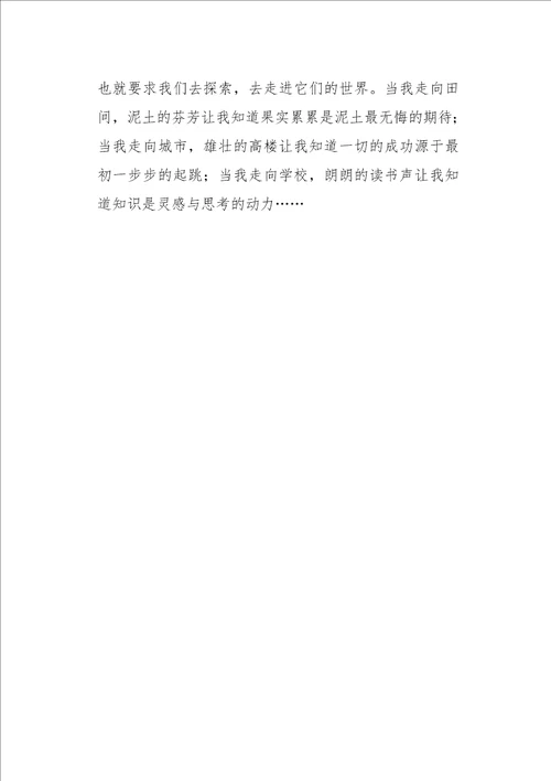 高三作文叙事感知世界500字