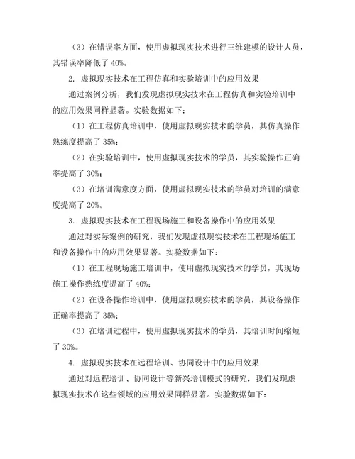 基于虚拟现实的工程设计与培训