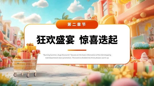 橙色系618商场百货大促嗨购专场PPT模板