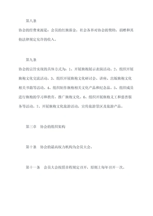 祁东县旗袍文化协会章程