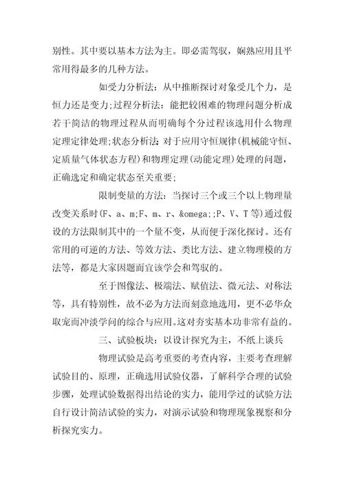 2024年高三新学期物理老师的工作计划