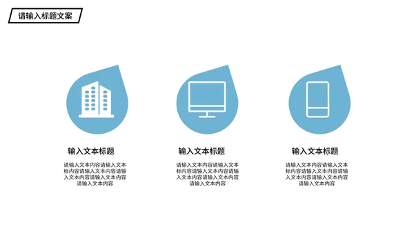 蓝色简约风企业宣传PPT模板