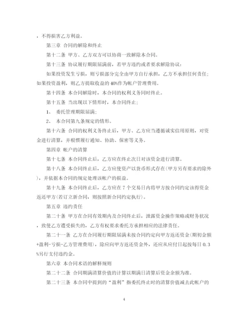 2023年资金委托管理合同.docx