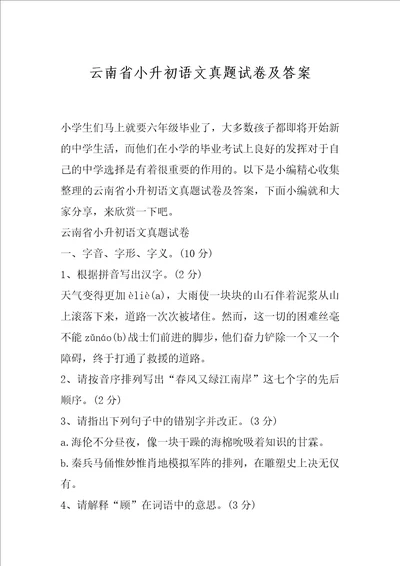 云南省小升初语文真题试卷及答案