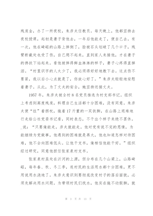 2022年感动中国人物朱彦夫事迹作文素材五篇.docx