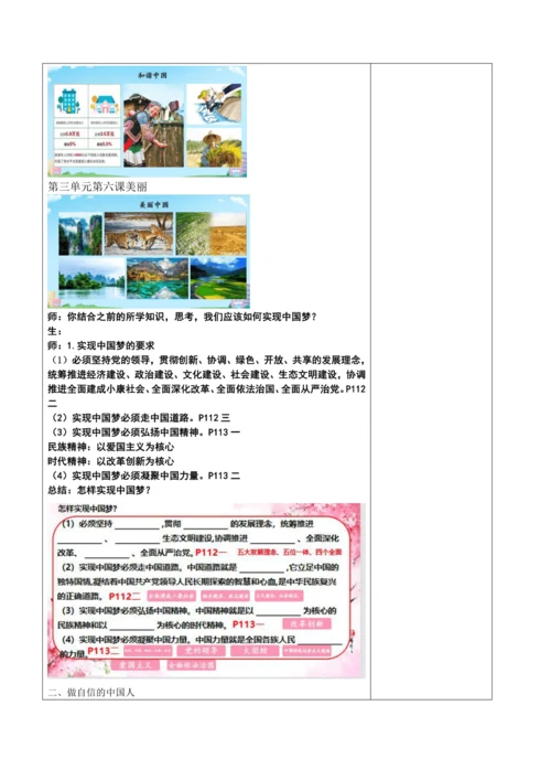 【核心素养目标】8.2 共圆中国梦表格式教案