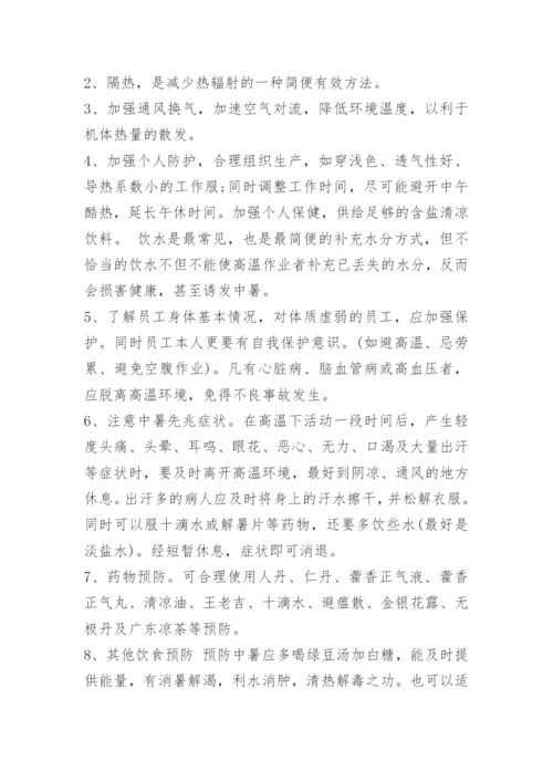 热射病现场急救方法.docx