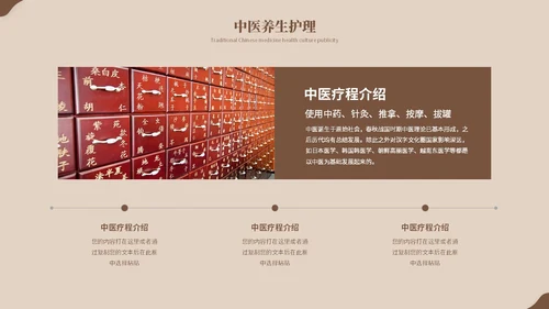 复古风中医养生艾灸中药中医护理培训PPT模板