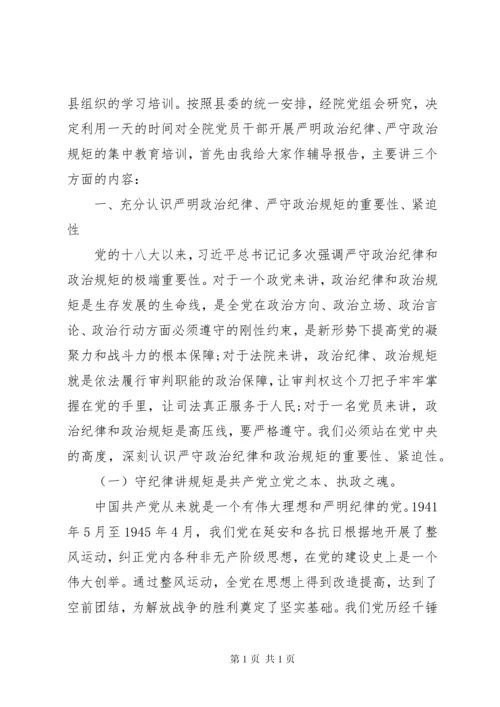 政治生态存在的突出问题个人剖析报告.docx