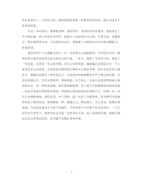 精编之毕业生登记自我鉴定范文.docx
