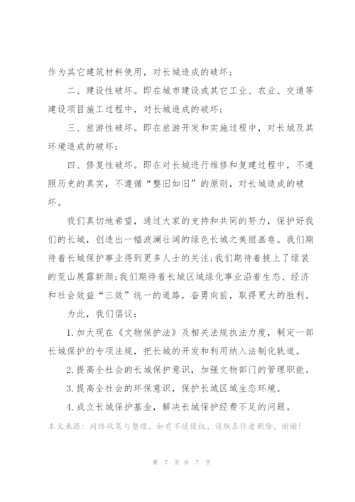 弘扬长城文化的建议书.docx