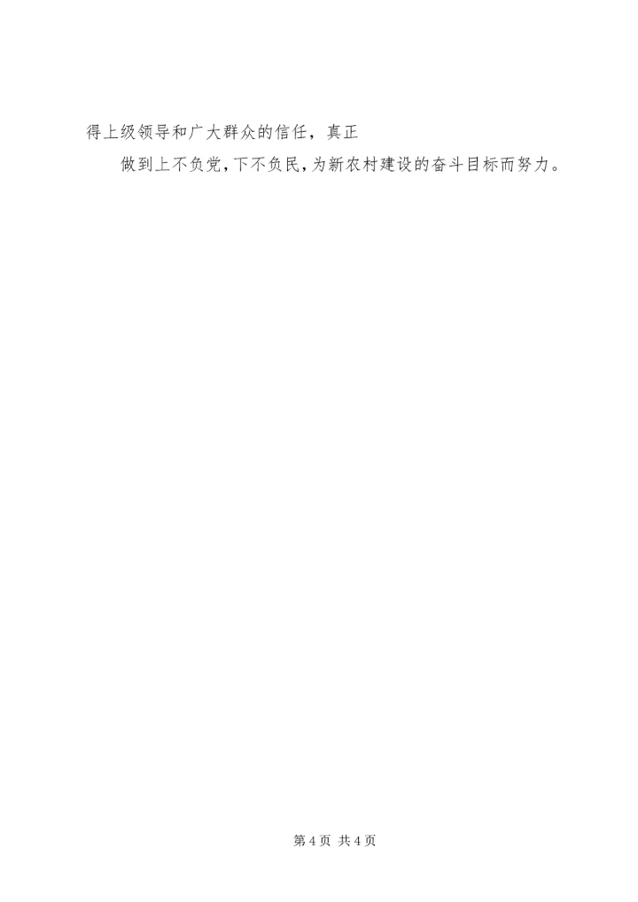 学习农村基层干部廉洁履行职责若干规定心得体会 (7).docx