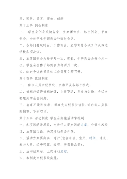 初中学生会标准章程标准规章核心制度.docx