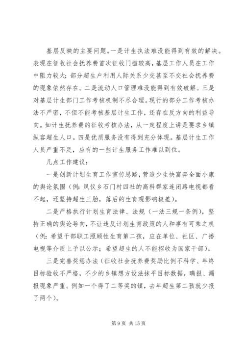 人大对计生民政水务卫生等局工作评议的讲话材料.docx