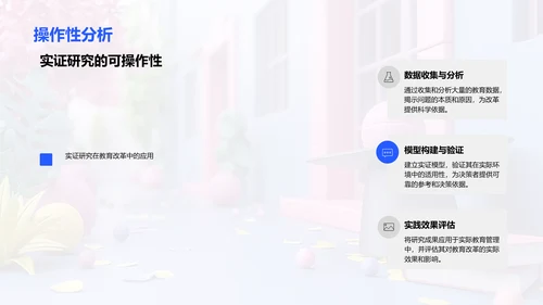 教育管理优化答辩PPT模板