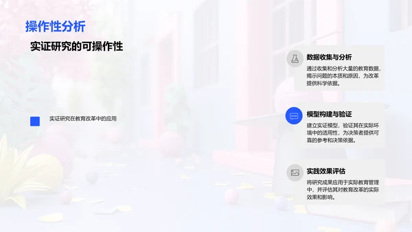 教育管理优化答辩PPT模板