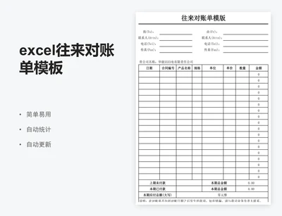 excel往来对账单模板