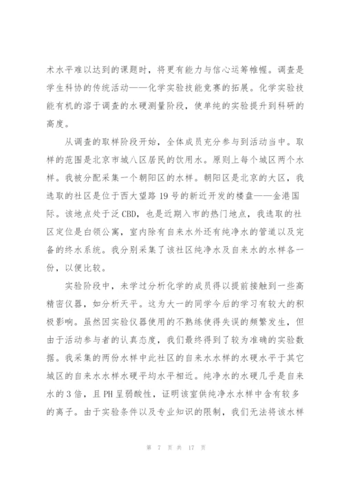实验实习心得报告范文5篇.docx