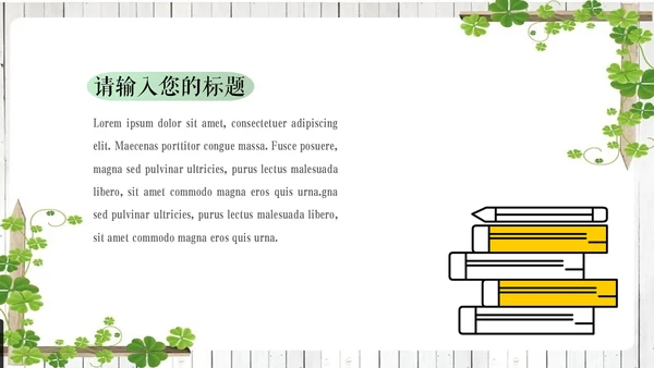 新学期新气象开学第一课班会通用PPT课件