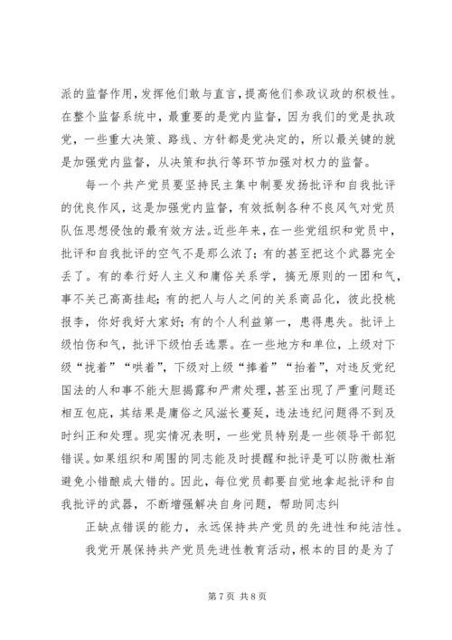 廉政党课讲稿加强基层党风廉政建设 (2).docx