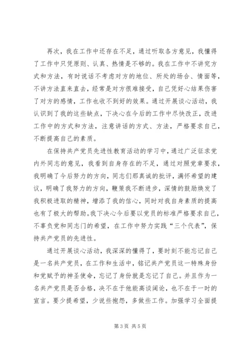 先进性党性剖析加强党性修养不断完善自我.docx