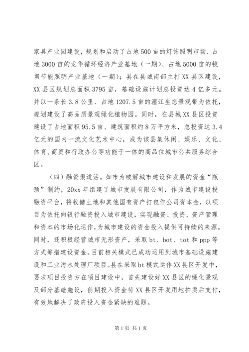 城市建设考察报告 (5).docx