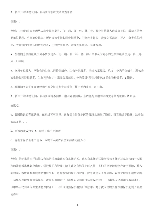通用版初中生物八年级上册第六单元生物的多样性及其保护知识点总结(超全)-(2).docx