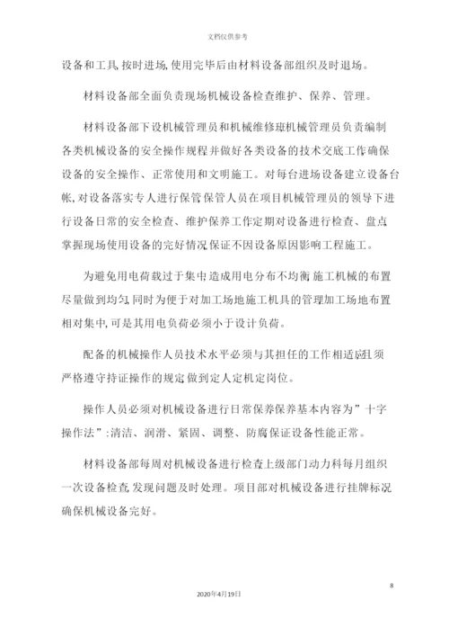 施工组织措施培训资料.docx