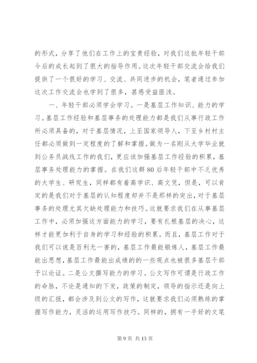 工作心得体会范文大全.docx