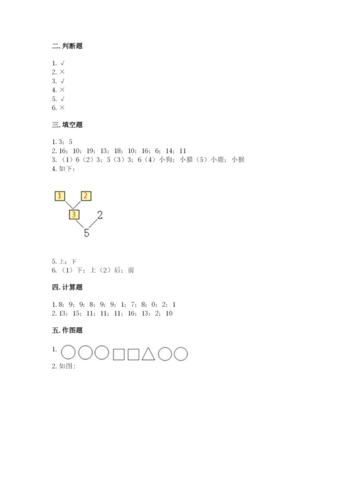 北师大版一年级上册数学期末测试卷及答案（易错题）.docx