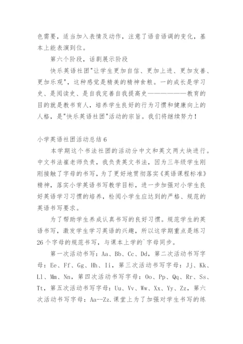 小学英语社团活动总结.docx