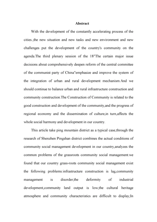 论城市社区管理中存在的问题与对策研究.docx
