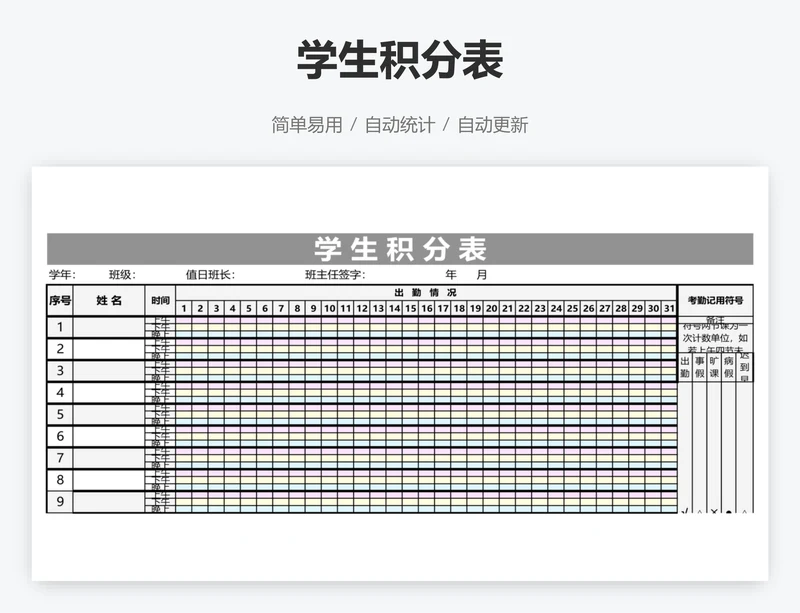 学生积分表