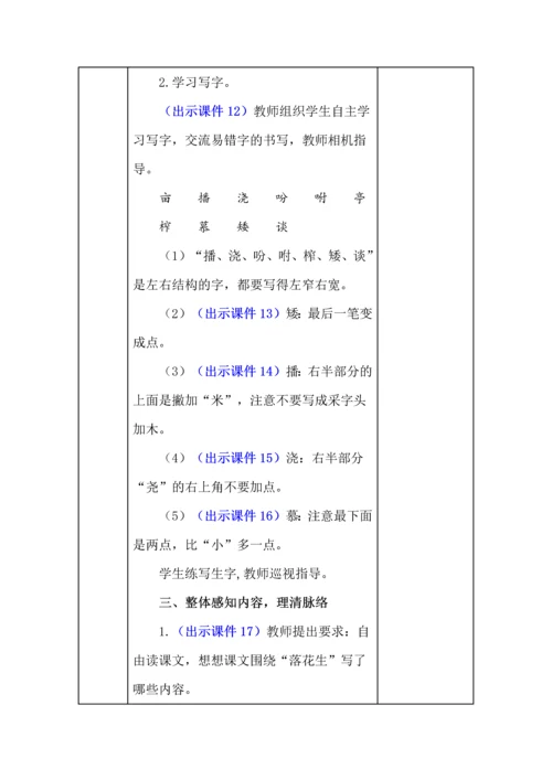 统编版五年级语文上册《落花生 》教学设计、板书、反思.docx