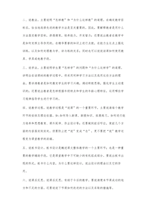 教师如何说好一堂课.docx