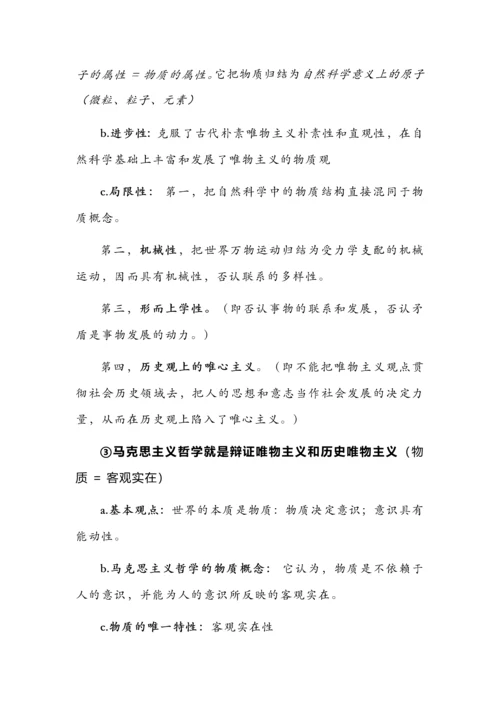 高中政治必修四哲学与文化知识点总结.docx