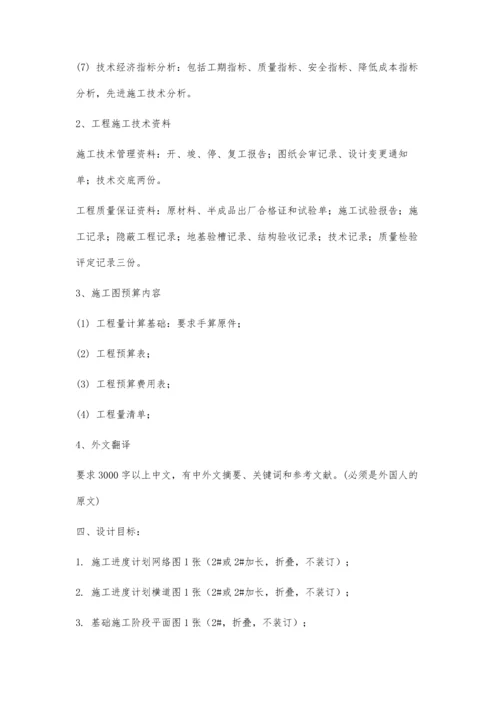 二学位毕业设计任务书2200字.docx